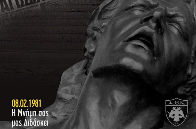 ΠΑΕ ΑΕΚ για την τραγωδία της Θύρας 7: «ΠΟΤΕ ΞΑΝΑ!»