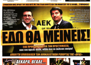 Ο Capitano και το… «εδώ να μείνεις»