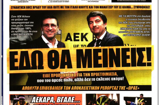 Ο Capitano και το… «εδώ να μείνεις»