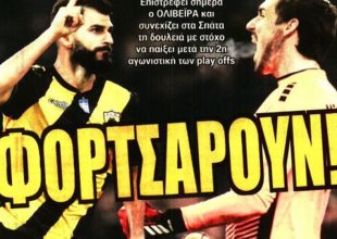 Το πρότζεκτ και… φορτσάρουν