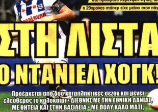 Τυχερός, περιζήτητος και… Χογκ