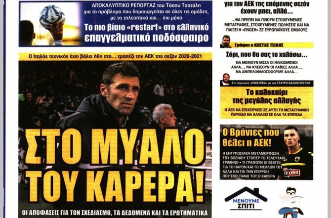 Η δουλειά στην καραντίνα και στο… μυαλό του Καρέρα!