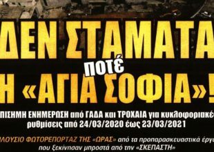Φουλ της υπογειοποίησης και… αγοροπωλησίες