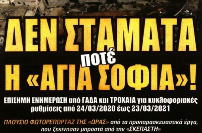Φουλ της υπογειοποίησης και… αγοροπωλησίες