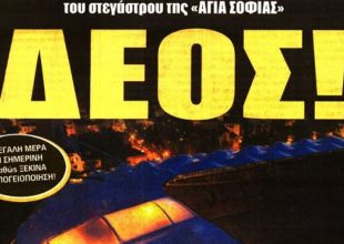 Οι σίγουροι, η κολόνα και το… δέος