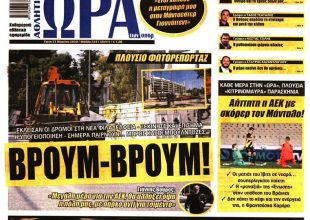 Τα 4,2 για Αραούχο – Σιμάνσκι και… «βρουμ-βρουμ» για την υπογειοποίηση