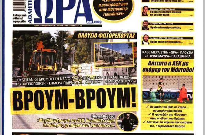 Τα 4,2 για Αραούχο – Σιμάνσκι και… «βρουμ-βρουμ» για την υπογειοποίηση