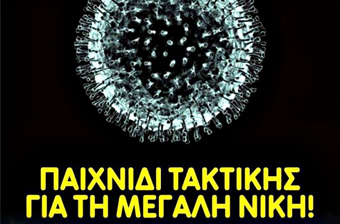 EFDN: Αναγνώρισε την δράση της ΑΕΚ κατά του κορωνοϊού (pic+vid)