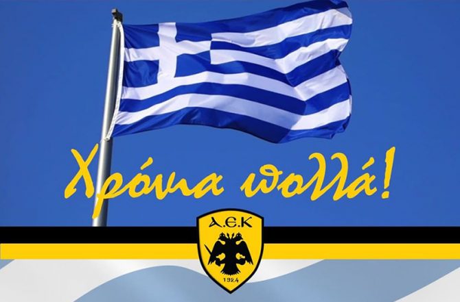 Μάνα ΑΕΚ: «Έμπνευση και δύναμη τo παρελθόν και η σημαία μας» (ΦΩΤΟ)