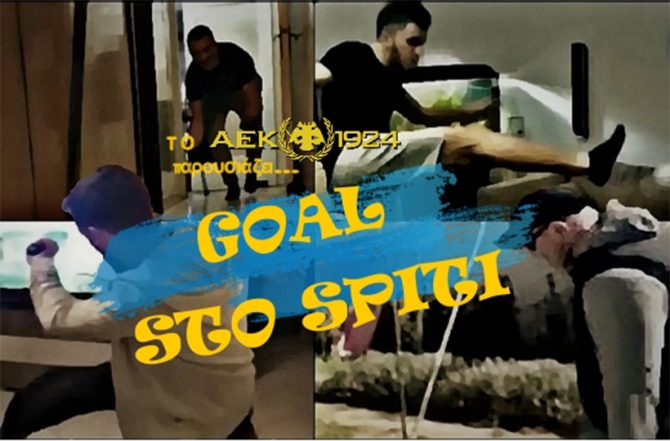 Το ΑΕΚ1924 βάζει #GoalStoSpiti! (VIDEO)