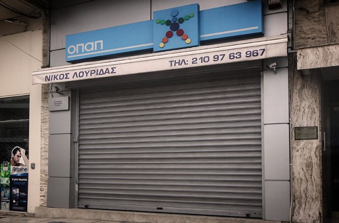Κορωνοϊός: Κλείνουν όλα τα καταστήματα ΟΠΑΠ και Play