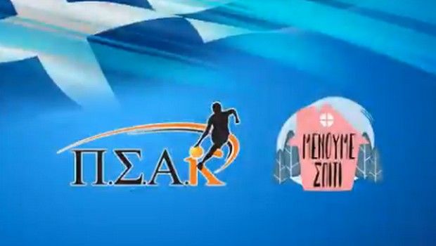 Κορωνοϊός: Το σημαντικό video του ΠΣΑΚ με οδηγίες δέκα αθλητών
