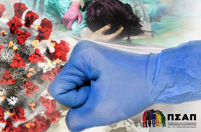 Κορωνοϊός: Ο ΠΣΑΠ προσέφερε 10.000 ευρώ στον Ερυθρό Σταυρό για ιατρικό εξοπλισμό
