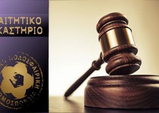 Άρης: Αφαίρεση τριών βαθμών για χρέη στον Ηρακλή Πτολεμαΐδας