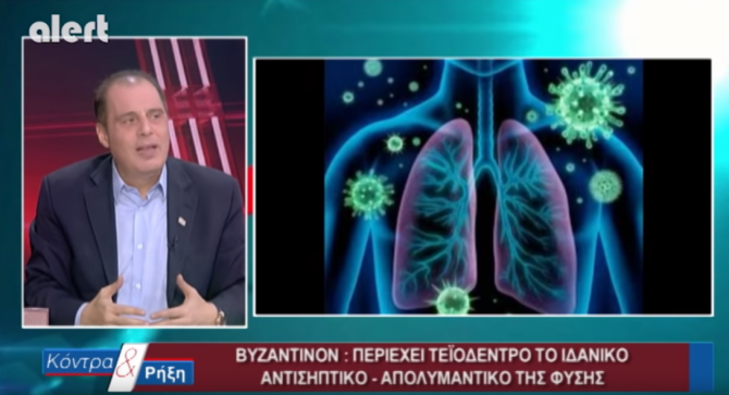 Τρέλα Βελόπουλου: «Με την κρέμα “Βυζαντινόν” δε φοβάστε τίποτα, ούτε τον κοροναϊό» (vid)