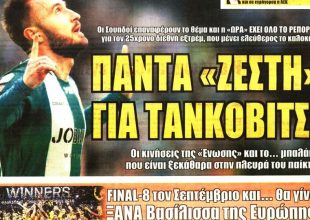 Φουλ του… Τάνκοβιτς