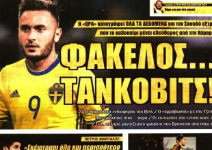 Τάνκοβιτς, Βράνιες και 5 νέοι…