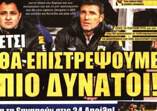 Το… χαρτί, και το πλάνο επιστροφής