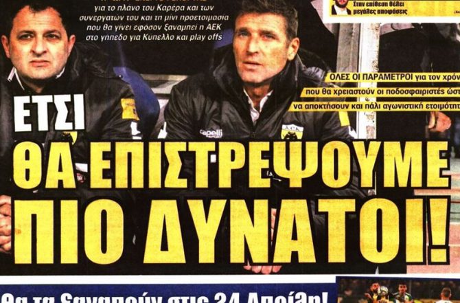 Το… χαρτί, και το πλάνο επιστροφής