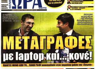 Το πάνω ράφι για… μεταγραφές και η ατζέντα του Ίβιτς