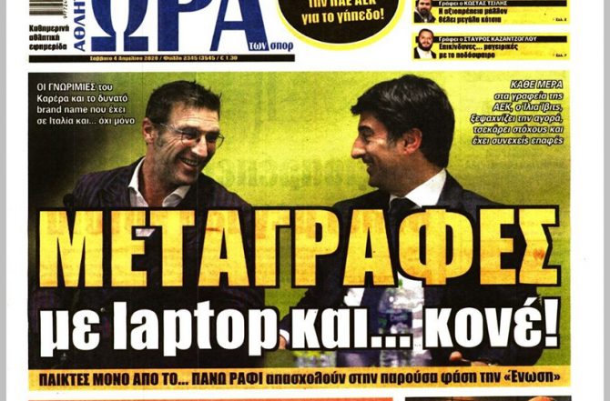 Το πάνω ράφι για… μεταγραφές και η ατζέντα του Ίβιτς