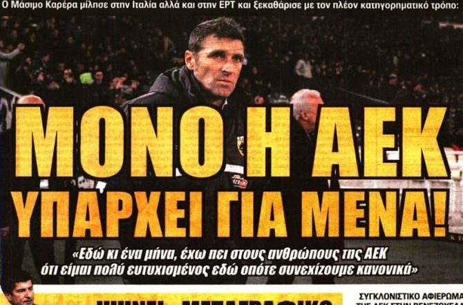 Καρέρα, παράταση και αναβάθμιση!