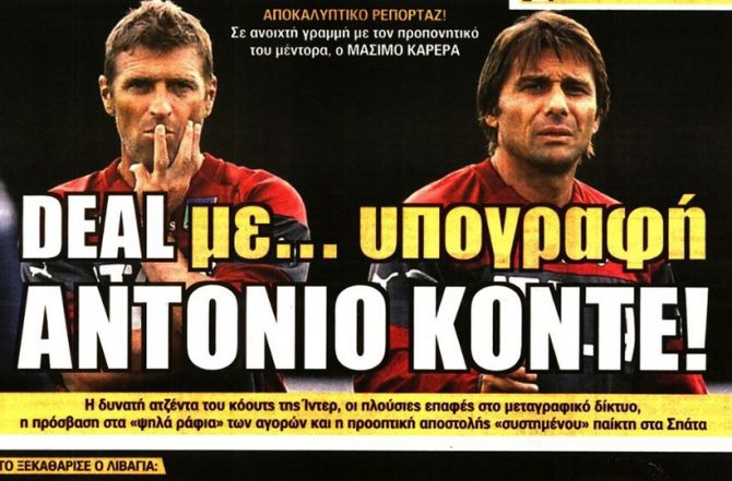 Το deal, το σενάριο και οι… περιπέτειες