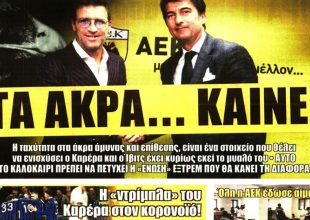 Το πλάνο, τα άκρα και το… κολαστηριο