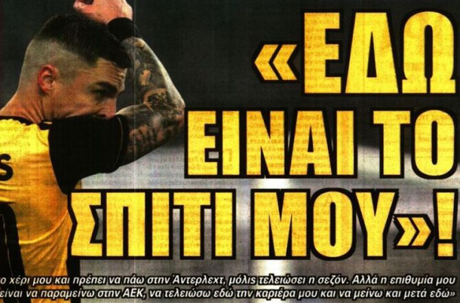 Βράνιες, θαύμα και… κονέ!