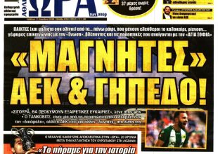 Ο… ωραίος και οι “μαγνήτες ΑΕΚ και γήπεδο!”