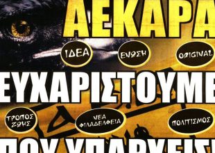 ΑΕΚ γερά και Χρόνια σου Πολλά!