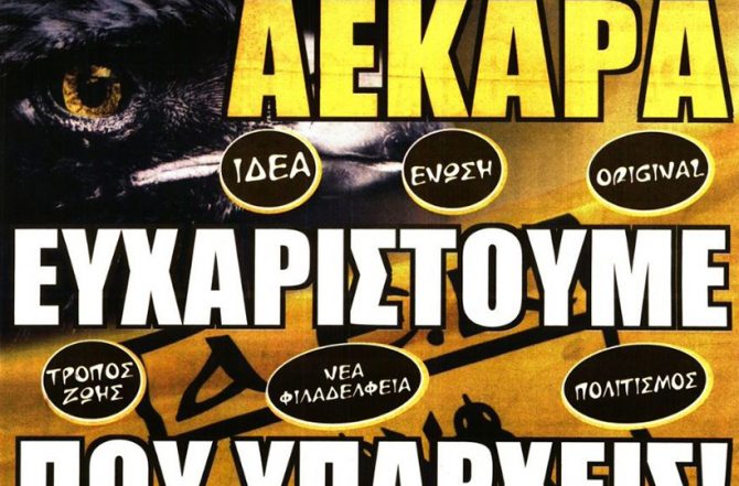 ΑΕΚ γερά και Χρόνια σου Πολλά!