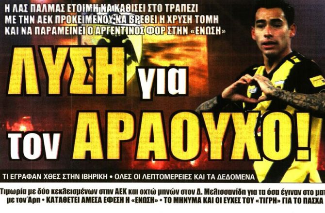 Κρίστιτσιτς, «καμπάνες» και… Αραούχο