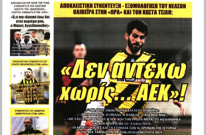 Ο Αραούχο, ο Λιβάγια και ο… Ολιβέιρα! Ο Αραούχο, ο Λιβάγια και ο… Ολιβέιρα!