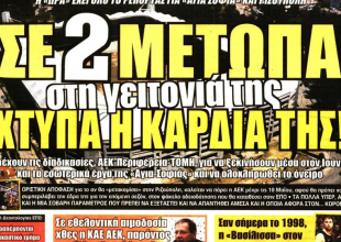 Αραούχο και… «Αγιά Σοφιά»