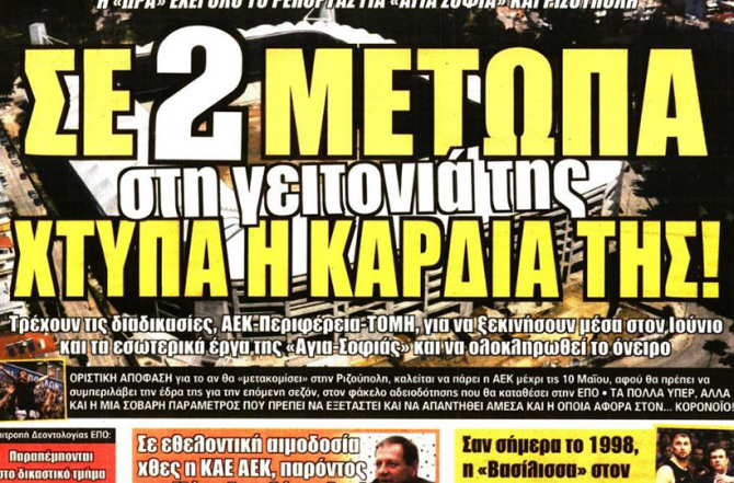 Αραούχο και… «Αγιά Σοφιά» Αραούχο και… «Αγιά Σοφιά»
