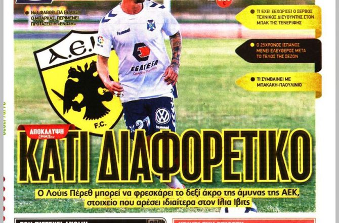 Ο «πατέρας» Τσιγκρίνσκι, το δίδυμο και ο… Λούις Πέρεθ