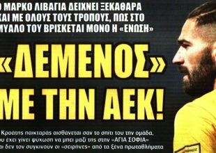 «Δύσκολα όλοι», πλησιάζει, και… ο δεμένος