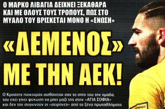 «Δύσκολα όλοι», πλησιάζει, και… ο δεμένος
