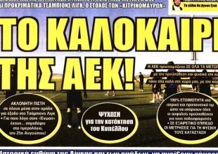 Το καλοκαίρι, το όραμα και η… κάβα