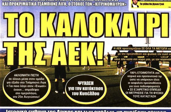 Το καλοκαίρι, το όραμα και η… κάβα