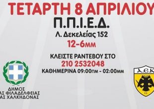 Στηρίζει η ΑΕΚ την εθελοντική αιμοδοσία του Δήμου Νέας Φιλαδέλφειας (ΦΩΤΟ)