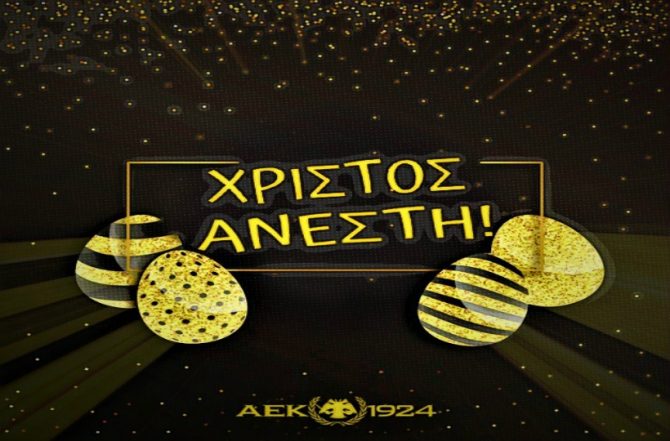 Χριστός Ανέστη και Χρόνια Πολλά!