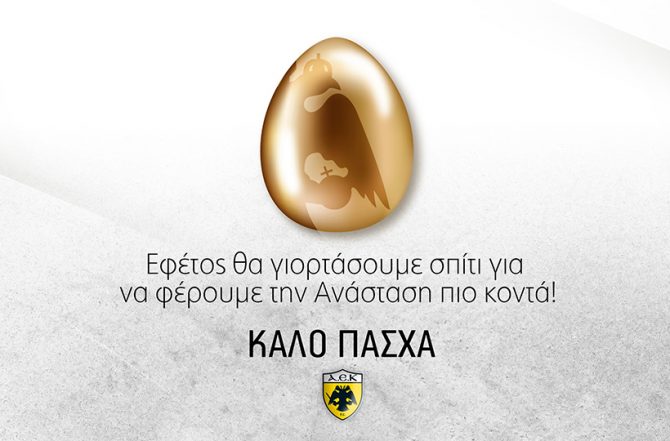 Οι ευχές της ΑΕΚ για το Πάσχα (PIC)