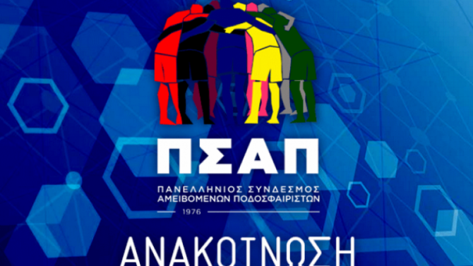 ΠΣΑΠ: «Ποδοσφαιρικό πραξικόπημα»