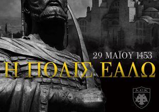 ΠΑΕ ΑΕΚ: «Η ιστορία μας δεν έχει τέλος… ΜΟΝΟ ΑΡΧΗ!»