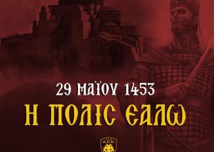 ΚΑΕ ΑΕΚ: «Ημέρα Εθνικής Μνήμης»