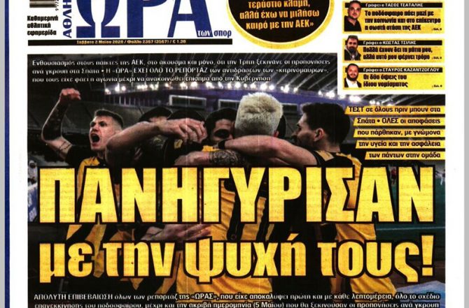 Ο κορμός, το restart και τα… πανηγύρια!