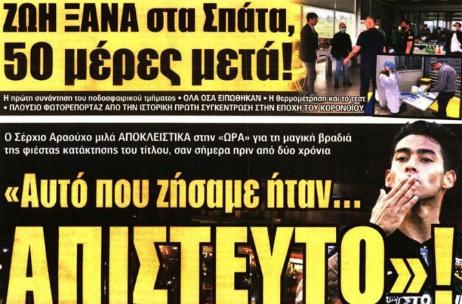 Στο μυαλό του και το… κάτι παραπάνω