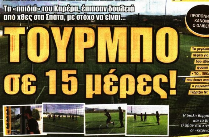 Ηγέτης, killer και… τούρμπο!